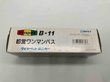 Amazon.co.jp: ダイヤペット 都営ワンマンバス B-11 : おもちゃ